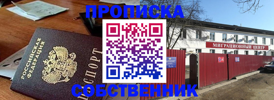 прописка регистрация в Южноуральске